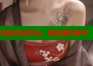 附近约会平台，轻松遇见妹子