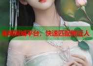 高明同城平台，快速匹配附近人