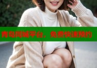 青岛同城平台，免费快速预约