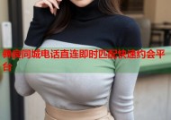 彝良同城电话直连即时匹配快速约会平台