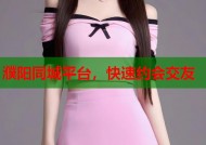濮阳同城平台，快速约会交友