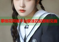 攀枝花同城平台极速匹配即时见面