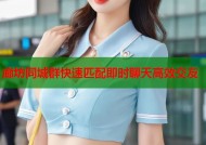 廊坊同城群快速匹配即时聊天高效交友