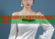 泰安单身离异女人同城平台快速匹配即时约见