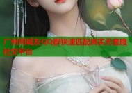 广州同城友QQ群快速匹配真实无套路社交平台