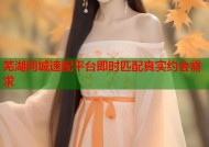 芜湖同城速配平台即时匹配真实约会需求