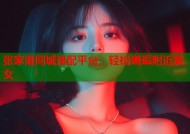 张家港同城速配平台，轻松邂逅附近美女