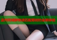 温州同城群快速匹配即时约会新体验