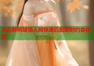 清远群同城情人网快速匹配即时约会体验