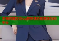济南同城交友qq群快速匹配高效互动平台