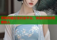 资阳同城交友约会平台，快速找到你想要的人