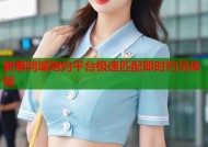 新泰同城炮约平台极速匹配即时约见体验