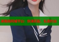 灌南县同城平台：快速匹配，私密约会