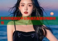彭州同城微信平台快速匹配即时畅聊体验
