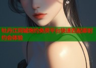 牡丹江同城炮约免费平台快速匹配即时约会体验