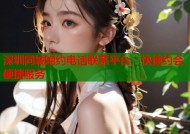 深圳同城炮约电话联系平台，快速约会便捷服务